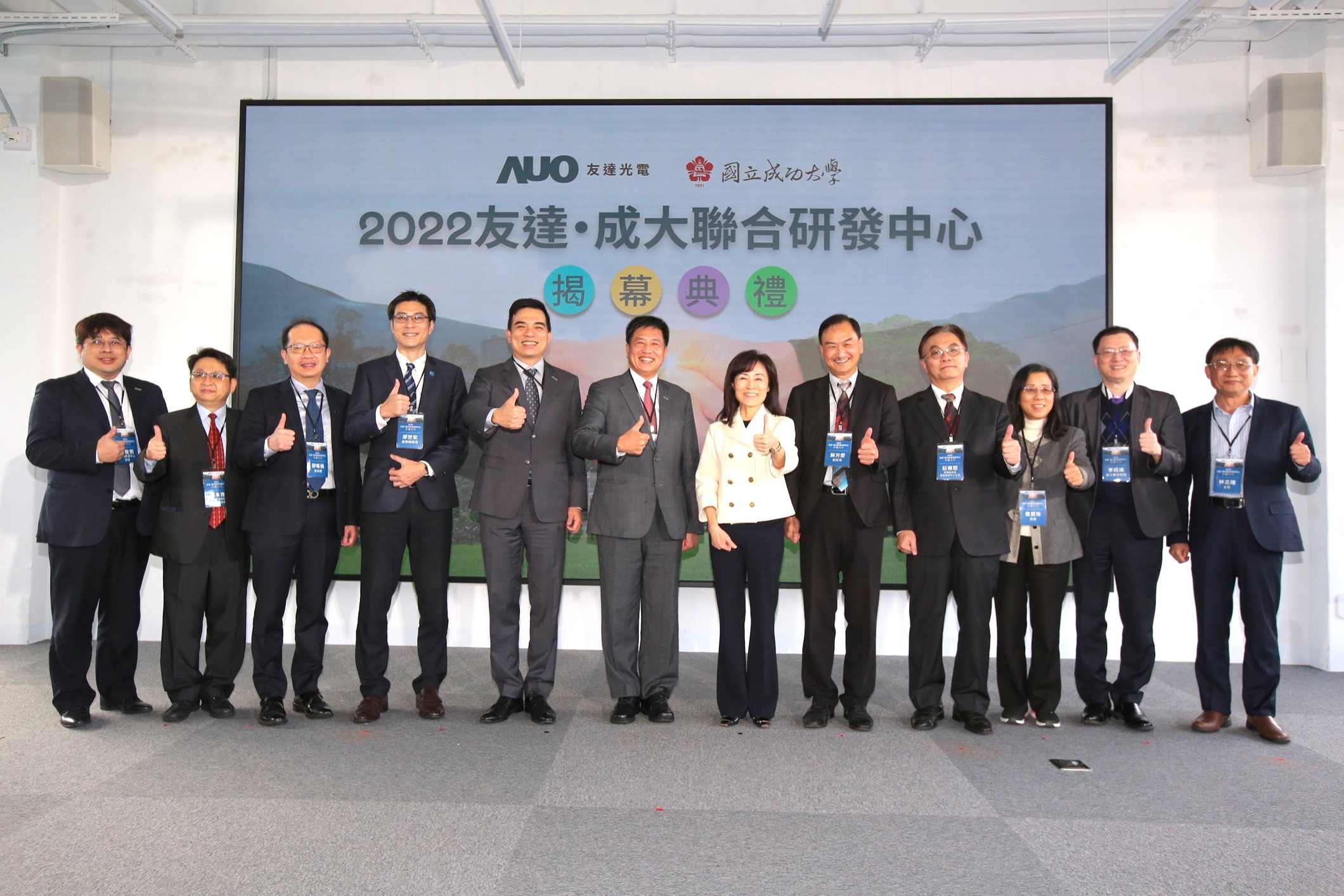 友達光電攜手國立成功大學共同成立聯合研發中心，未來將共同投入於高階顯示技術、智慧醫療、循環永續等跨領域研究（圖左至右：友達光電人力資源中心協理郭俊男、友達光電技術長廖唯倫、友達光電新事業暨投資管理總部副總經理楊本豫、達擎總經理廖世宏、友達光電總經理暨營運長柯富仁、友達光電董事長暨執行長彭双浪；成功大學校長蘇慧貞、成功大學副校長蘇芳慶、成功大學助理副校長暨研發中心主任莊偉哲、成功大學電資學院院長詹寶珠、成大醫院院長李經維、成大電機系主任林志隆）