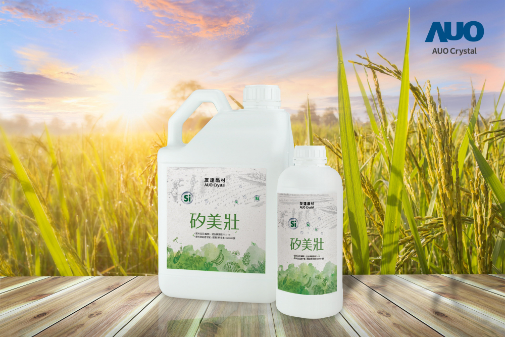 hth·华体晶材推出&ldquo;硅美壮&rdquo;产品，利用副产物循环再制为硅肥，除取代化学肥料发挥循环经济价值外，更有效降低生态环境的伤害