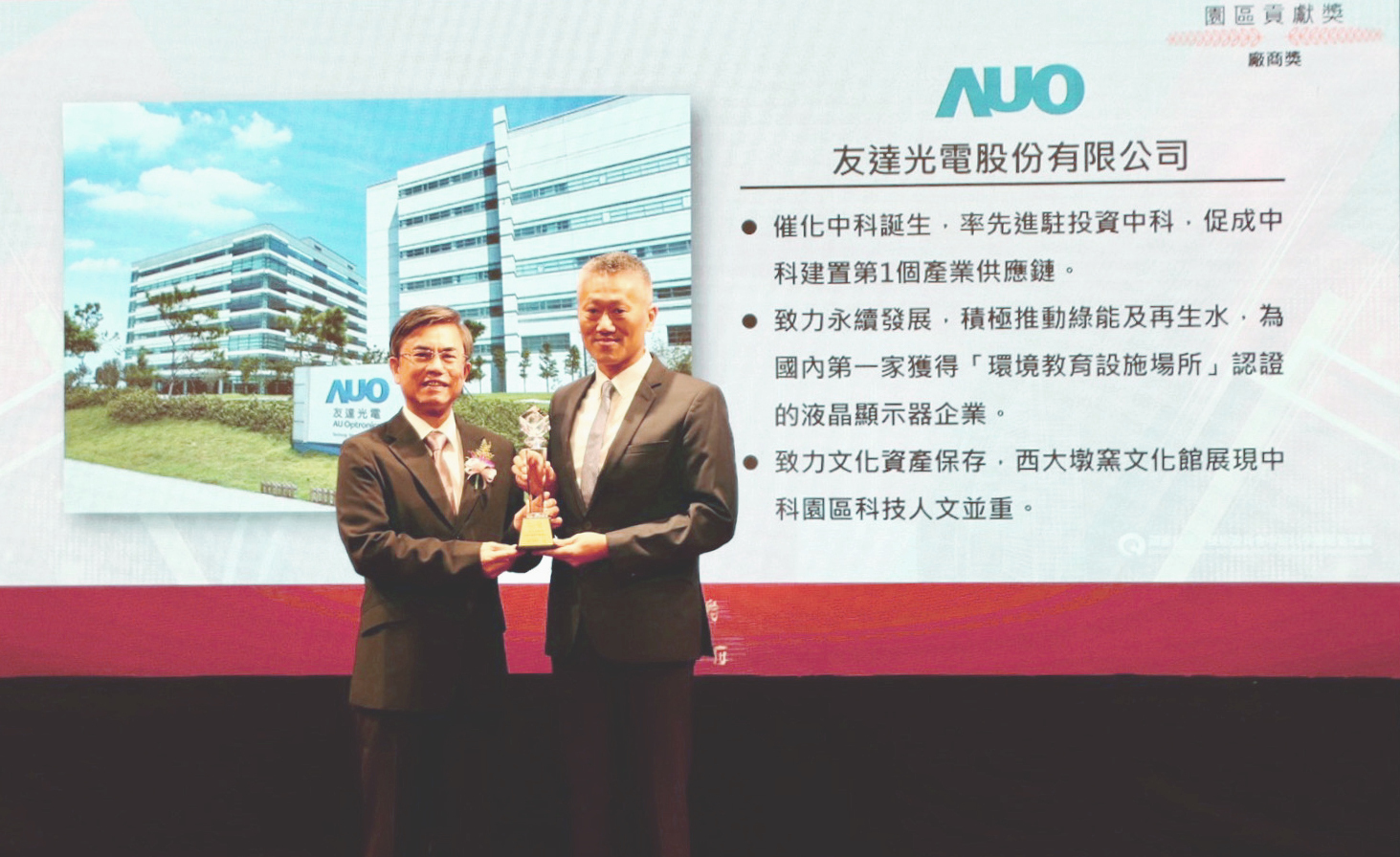 中科管理局今日舉辦20 週年園慶，友達榮獲園區貢獻獎，由友達顯示器產品製造中心吳慶鴻協理（右）代表領獎