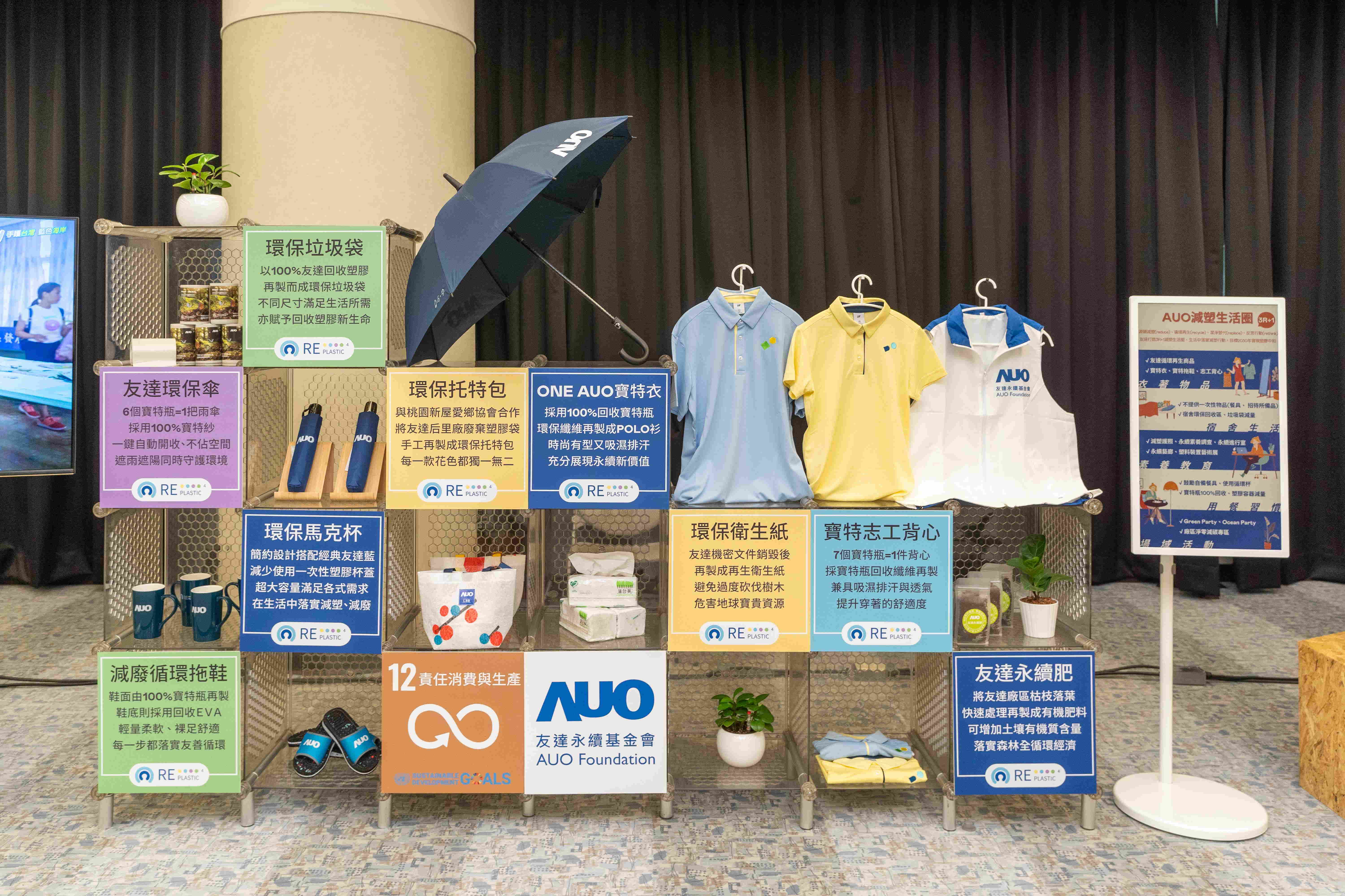 友達將循環經濟融入員工生活，利用企業內回收塑膠再製為循環商品環保傘、環保衣、垃圾袋等，賦予廢塑新生命，透過生活減塑發揮影響力