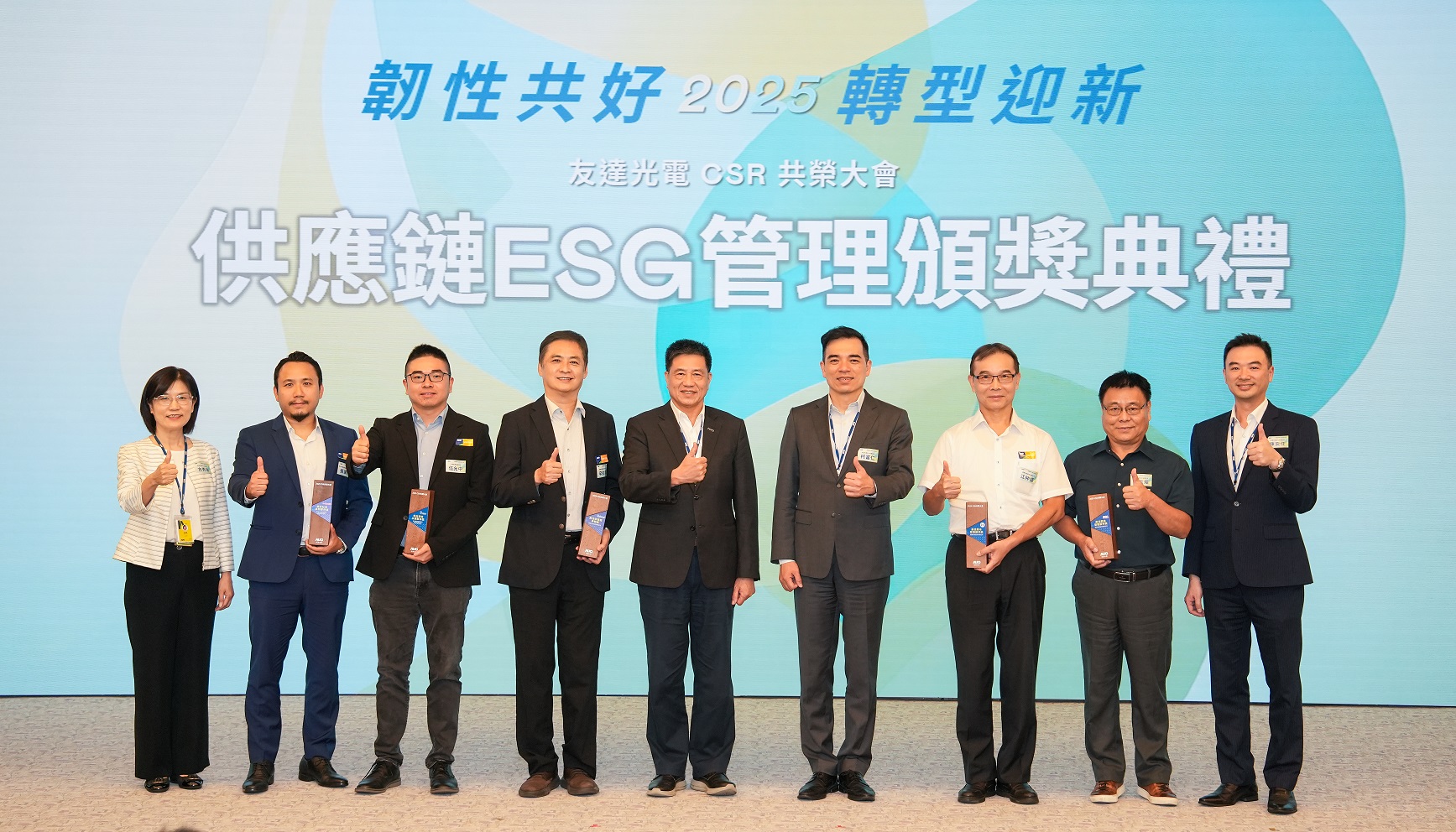 友達於共榮大會頒獎表彰卓越供應商夥伴的貢獻，鼓勵更多夥伴投入永續行動，一同提升整體供應鏈的正向競爭力