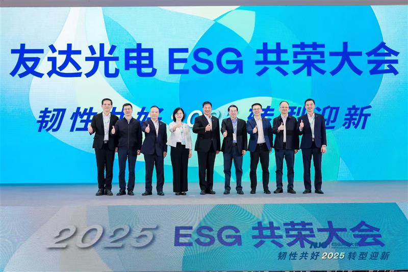 hth·华体光电ESG共荣大会邀请厦门市政府领导、市政协副主席黄世忠及多位内部专家，深入解读国际ESG趋势与国内双碳政策，并分享供应链减碳、厂区节能及数智化赋能等实务经验。